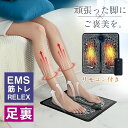 EMS フットマッサージャー マッサージ器 足裏 マッサージパッド フットパッド 太もも 8つモード 19段階強度 USB充電式 男女兼用 マシン美脚マット リ...