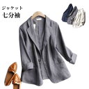 ジャケット 夏 薄手 サマージャケット レディース リネン サマージャケット 七分袖 アウター コート ショート 羽織もの 夏用カーディガン カジュアル 7分袖...