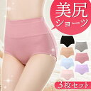 レディースショーツ ショーツレディース レディース ショーツ 女性用 下着 ハイウエスト 深め 深履き 桃尻 温活 3枚セット