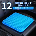 クッション ジェルクッション ゲルクッション 腰痛対策 敬老の日 ギフト ひんやり 車クッション 骨盤矯正 低反発 ハニカム構造 テレワーク