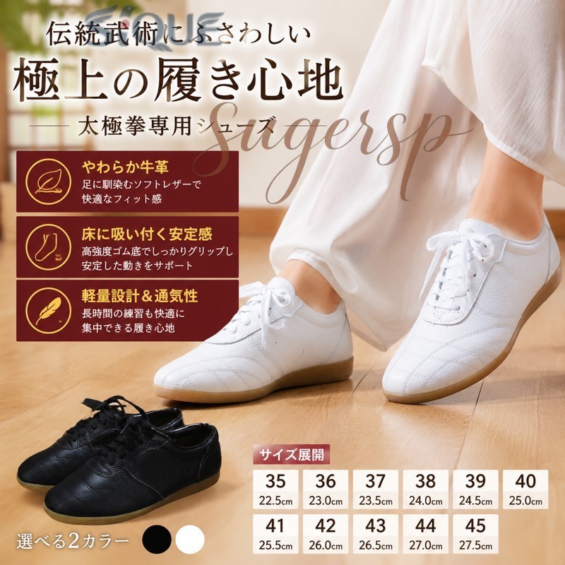 足になじみやすいやわらかさ、履き心地の良さとフィット感で、お客様から長くご好評をいただいております。床に吸い付くような安定感!やわらかく、足にフィットするため太極拳などの武術に 適です。高強度ゴム底は、摩擦に強く安定感があり、しっかりと床をつかんで安定した動きをサポートします。 サイズ35(22.5cm) 36(23.0cm) 37(23.5cm) 38(24.0cm) 39(24.5cm) 40(25.0cm) 41(25.5cm) 42(26.0cm) 43(26.5cm) 44(27.0cm) 45(27.5cm)サイズについての説明35(22.5cm) 36(23.0cm) 37(23.5cm) 38(24.0cm) 39(24.5cm) 40(25.0cm) 41(25.5cm) 42(26.0cm) 43(26.5cm) 44(27.0cm) 45(27.5cm)素材牛革色ブラック ホワイト備考サイズ詳細等の測り方はスタッフ間で統一、徹底はしておりますが、実寸は商品によって若干の誤差(1cm〜3cm )がある場合がございますので、予めご了承ください。製造ロットにより、細部形状の違いや、同色でも色味に多少の誤差が生じます。パッケージは改良のため予告なく仕様を変更する場合があります。▼商品の色は、撮影時の光や、お客様のモニターの色具合などにより、実際の商品と異なる場合がございます。あらかじめ、ご了承ください。▼生地の特性上、やや匂いが強く感じられるものもございます。数日のご使用や陰干しなどで気になる匂いはほとんど感じられなくなります。▼同じ商品でも生産時期により形やサイズ、カラーに多少の誤差が生じる場合もございます。予め、ご了承お願い申し上げます。▼速やかに対応致しますのでご安心ください。太極拳シューズ 靴 ソフトレザー カン スポーツ アウトドア 早い者勝ち ブラック ホワイト 35(22.5cm) 36(23.0cm) 37(23.5cm) 38(24.0cm) 39(24.5cm) 40(25.0cm) 41(25.5cm) 42(26.0cm) 43(26.5cm) 44(27.0cm) 45(27.5cm) 原産国／製造国: 中国 .伝統武術にふさわしい太極拳専用シューズです。極上履き心地、瞑想のような安定感、ソフトレザー、柔らかさ、足元を包み込む、武道、演技、華やか、軽量デザイン、通気性抜群、長時間、練習、快適、太極拳靴、武術靴、メンズ、レディース、太極拳教室、練習用、演武、武道場、健康運動、人気、おすすめ、ランキング商品を探す方に適しています。。 キッチンファニチャー