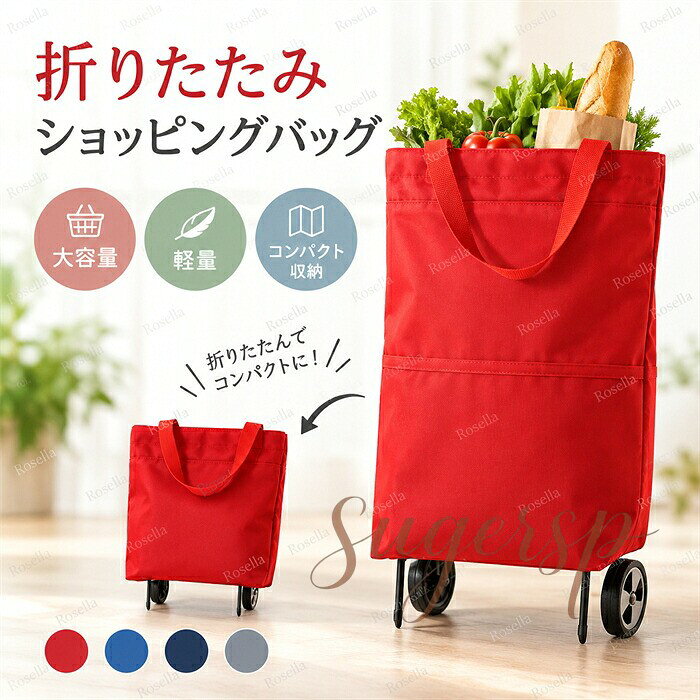 セット内容&nbsp;.:*&dagger;˚ バッグ(記載のない 、小物等は付属しません) 素材&nbsp;.:*&dagger;˚ オックスフォ一ド/ポリエステル カラー&nbsp;.:*&dagger;˚ レッド/ブルー/ネイビー サイズ (cm)&nbsp;.:*&dagger;˚ 大きいサイズ使用時：上W約40cm×H約62cm収納時：上W約40cm×H約43cmマチ：16cm×26cm 総重量798g 耐荷重量20kg小さいサイズ使用時：上W約40cm×H約53cm収納時：上W約40cm×H約38cmマチ：14cm×26cm 総重量492g 耐荷重量12.5kg※表記寸法と実寸値の多少の誤差はご容赦ください。※画像はご覧になっているパソコン・モニター等により実際の商品と多少色味が異なる場合がございます。色味が違う等のクレームはお受けできませんので予め、ご了承下さい。