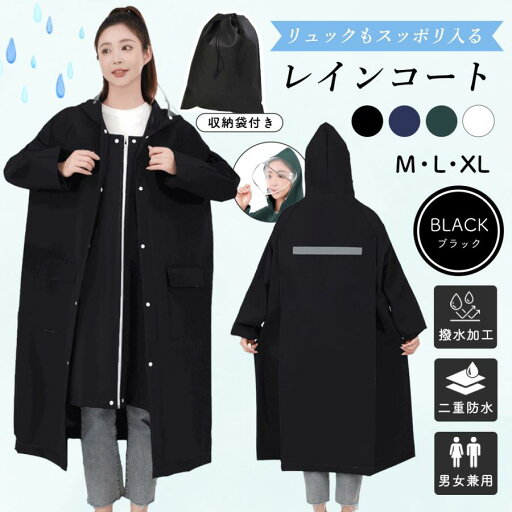 レインコート 自転車 レディース メンズ レインウェア レインポンチョ ポンチョ カッパ 雨具 雨 おしゃれ リュック 対応 自転車用 ロング レインコート 自転車 レディース メンズ レインウェア レインポンチョ ポンチョ カッパ 雨具 雨 おしゃれ リュック 対応 自転車用 ロング