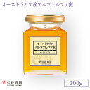 新発売！オーストラリア産アルファルファ蜜