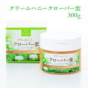 クリームハニー ニュージーランド産クローバー蜜 300g | 杉養蜂園 はちみつ 蜂蜜 クリームハニー クローバー蜜 スイーツ ギフト お歳暮 お歳暮ギフト プ...