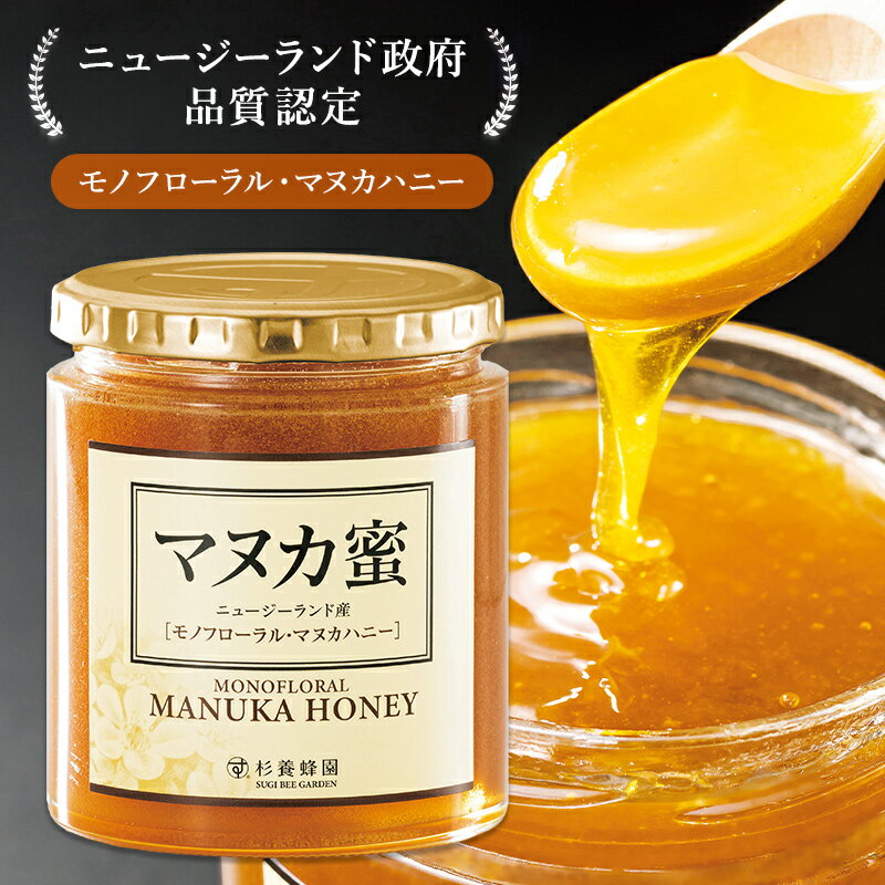 ニュージーランド産 マヌカ蜜 500g | はちみつ 蜂蜜 ハチミツ マヌカハニー マヌカ ハニー ギフト 500g お歳暮 お歳暮ギフト プレゼン..