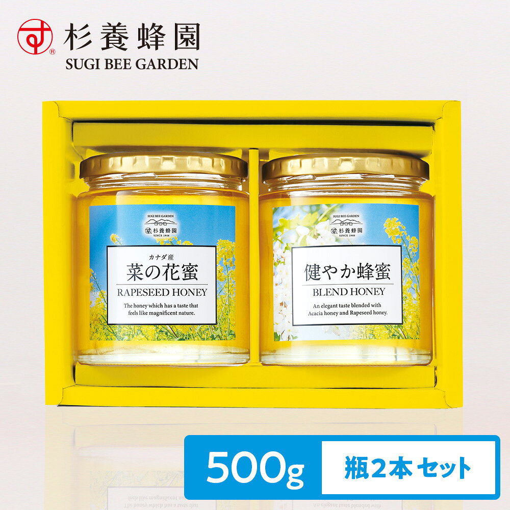 いろいろな味のハーモニーが楽しめる、先様に喜ばれる贈りものを。 健康志向のあの方へ、確かな自然の美味しさを贈りたい。 花の種類の異なる蜂蜜の詰合せ。いろいろな風味を楽しめます。 商品説明 産地 菜の花蜜(カナダ産)、健やか蜂蜜(カナダ産菜の花蜜、ハンガリー産アカシア蜜) 保存方法 直射日光、高温多湿を避けて保存してください。 賞味期限 製造から2年以内 広告文責 株式会社杉養蜂園 メーカー 株式会社杉養蜂園 注意事項・アレルギー表示 ※産地・時季により、色と味が異なります。 ※純粋な蜂蜜は花の種類や保存している温度等で白く結晶する事もあります。 そのままでも美味しく召し上がれます。 溶かす場合は、お召し上がりの分だけ約40から42度で湯せんしてください。 ※商品写真とお手元に届く商品は色などが違う場合がございます (デザイン変更のためラベルが違う場合もありますが中身は変わりません)。 ※はちみつは天然物の為、1歳未満の乳児には与えないでください。 アレルギー表示 該当なし