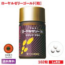 ローヤルゼリーゴールド 瓶入り 102粒(1ヶ月分) | はちみつ 蜂蜜 ハチミツ お歳暮 お歳暮ギフト 贈答用 退職 お礼 退職祝い 忘年会 新年会 贈答品