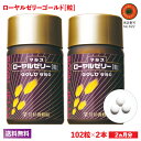 名称 調整ローヤルゼリー（粒） 内容量 61.2g（600mg×102粒）×2個セット 原材料名 還元麦芽糖水飴、乾燥ローヤルゼリー粉末、焼成カルシウム、 結晶セルロース、ショ糖脂肪酸エステル、増粘剤（アラビアガム）、 ゼイン、グリセリン、...