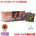 ローヤルゼリーゴールド分包102粒(34包)(1ヶ月分) | はちみつ 蜂蜜 ハチミツ お歳暮 お歳暮ギフト 贈答用 退職 お礼 退職祝い 忘年会 新年会 贈答...