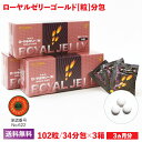 ローヤルゼリーゴールド分包306粒(102包)(3ヶ月分) | はちみつ 蜂蜜 ハチミツ お歳暮 お歳暮ギフト 贈答用 退職 お礼 退職祝い 忘年会 新年会 贈...