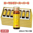 楽天杉養蜂園楽天市場店ローヤルゼリースーパーG （20ml×7本）×5箱セット | はちみつ 蜂蜜 ハチミツ お歳暮 お歳暮ギフト 贈答用 退職 お礼 退職祝い 忘年会 新年会 贈答品