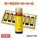 楽天杉養蜂園楽天市場店ローヤルゼリースーパーG 20ml×7本 | はちみつ 蜂蜜 ハチミツ お歳暮 お歳暮ギフト 贈答用 退職 お礼 退職祝い 忘年会 新年会 贈答品