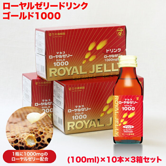 名称 ローヤルゼリードリンク 内容量 （100ml×30本） 原材料名 ブドウ糖果糖液糖、はちみつ、ローヤルゼリー、クエン酸、香料、 保存料（安息香酸Na）、クエン酸Na、L-アスパラギン酸Na、 ニコチン酸アミド、カフェイン、パントテン酸Ca、ビタミンB1、ビタミンB2 ■アレルギー表示 オレンジ ローヤルゼリー　⇒　なし ※飲用に関しましては原材料をご確認の上、喘息及び食物アレルギーなどアレルギー体質の方はお避けください。 保存方法 直射日光、高温多湿を避け冷暗所（15度〜20度）で保存して下さい。 賞味期限 1年6ヶ月 広告文責 株式会社 杉養蜂園 sugi yohoen メーカー（製造） 株式会社 杉養蜂園 sugi yohoen 熊本市北区貢町571-15 必須栄養素をバランスよく含んだ杉養蜂園のローヤルゼリーを毎日の健康づくりに！ ローヤルゼリーが1ビンに1000mgも入った「栄養補助ドリンク」です。 ※はちみつは天然物の為、1歳未満の乳児には与えないでください。