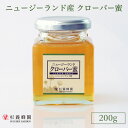 ニュージーランド産クローバー蜜200g瓶 | はちみつ 蜂蜜 ハチミツ お歳暮 お歳暮ギフト 贈答用 退職 お礼 退職祝い 忘年会 新年会 贈答品