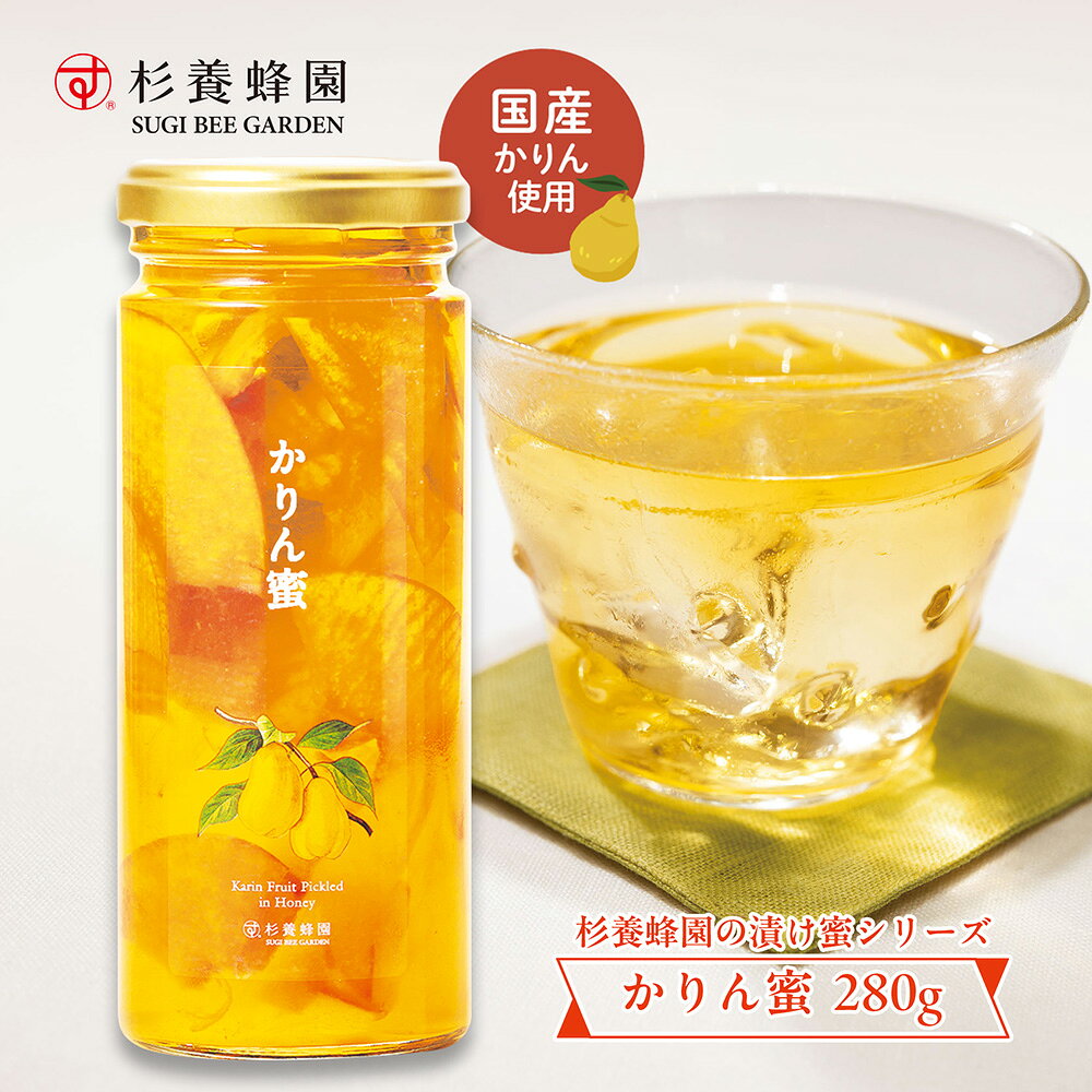 名称 はちみつ加工品（かりん蜜） 内容量 280g 原材料名 はちみつ、リンゴ酢、かりん蜜 保存方法 直射日光を避け常温で保存。開栓後は冷蔵庫で保存してください。 賞味期限 1年（商品へ記載いたします） 広告文責 株式会社 杉養蜂園 sugi yohoen メーカー（製造） 株式会社 杉養蜂園 sugi yohoen 熊本市北区貢町571-15 のどに優しい、かりんのエキスを手軽にお摂りいただけます。※はちみつは天然物の為、1歳未満の乳児には与えないでください。