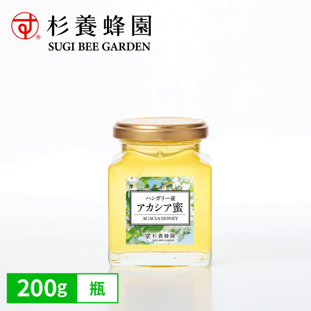 樂天商城 - アカシアはちみつ ハンガリー産 200g 瓶 杉養蜂園｜純粋はちみつ 蜂蜜 ヨーロッパ産 アカシア蜂蜜 はちみつ 低GI トースト ヨーグルト