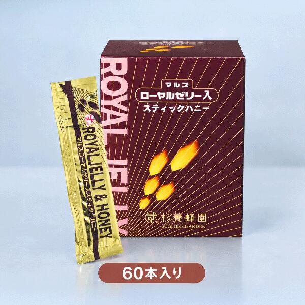 ローヤルゼリー入り スティックハニー 60本 | はちみつ 蜂蜜 ハチミツ 送料無料 ローヤルゼリー ...