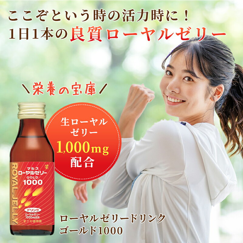 ローヤルゼリードリンク1000 | はちみつ 蜂蜜 ハチミツ お歳暮 お歳暮ギフト 贈答...