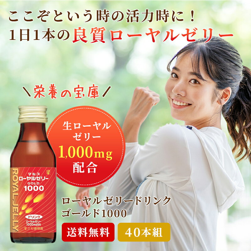 ローヤルゼリードリンク1000 40本組 | はちみつ 蜂蜜 ハチミツ お歳暮 お歳暮ギフ...
