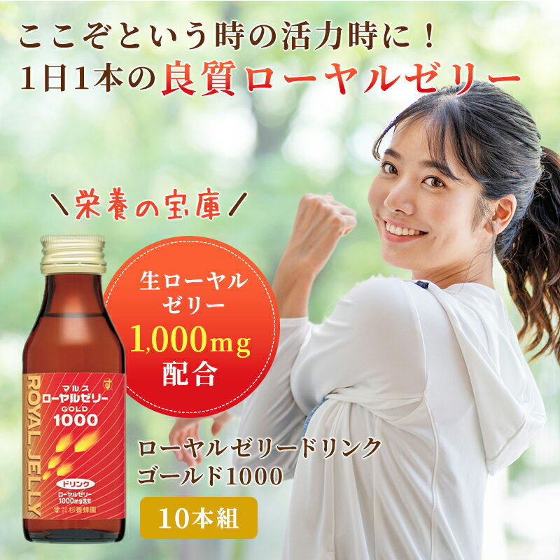ローヤルゼリードリンク1000 10本組 | はちみつ 蜂蜜 ハチミツ お歳暮 お歳暮ギフ...