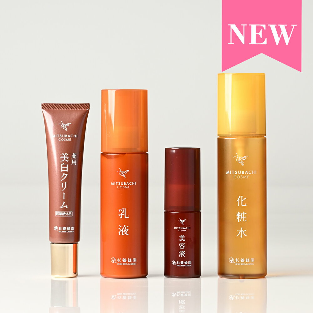 ミツバチコスメ 4点セット（化粧水・美容液・乳液・〈薬用〉美白クリーム） | はちみつ ハチミツ ローヤルゼリー 基礎化粧品 化粧水 洗顔 エッセンス 乳液 クリーム パック 自然由来 美容成分 年齢肌 プレゼント 誕生日 ご褒美 記念日 旅行 トータルケア