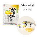 かりんのど飴85g(個包装) | はちみつ 蜂蜜 ハチミツ のど のどケア 喉 喉ケア かりん お歳暮 お歳暮ギフト 贈答用 退職 お礼 退職祝い 忘年会 新年...
