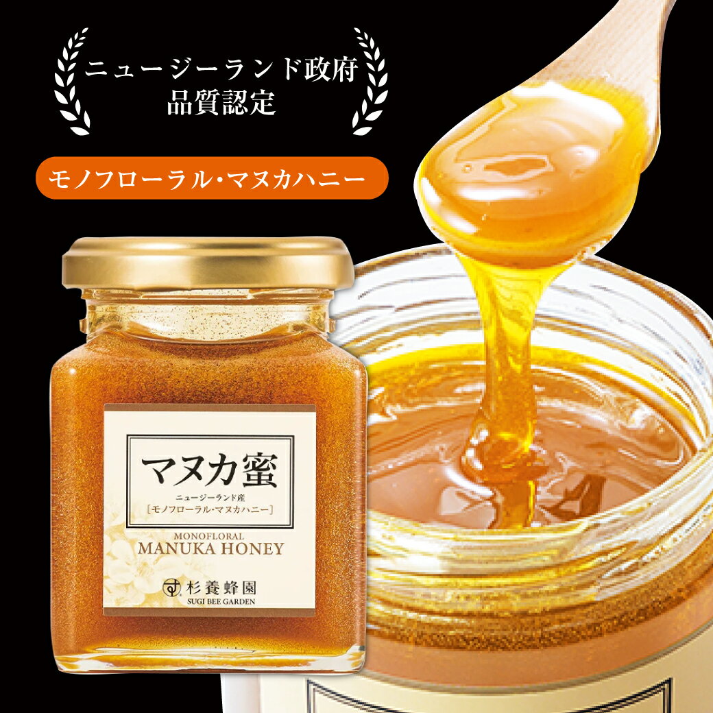 ニュージーランド産 マヌカ蜜 瓶入�