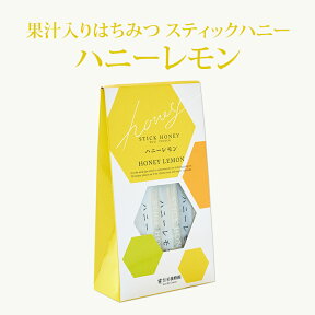 【果汁蜜】 スティックハニー ハニーレモン (15g×7本） | はちみつ 蜂蜜 ギフト プチギフト スティックグルメ グルメギフト 取り寄せ 内祝い 熊本 お土産 熊本土産 お取り寄せグルメ ご当地グルメ お歳暮 敬老の日 プレゼント はちみつレモン フルーツソース 女の子