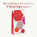 果汁入りはちみつ スティックハニー アセロラ & ハニー (15g×7本) | はちみつ 蜂蜜 ギフト プチギフト スティックグルメ グルメギフト 取り寄せ 内...
