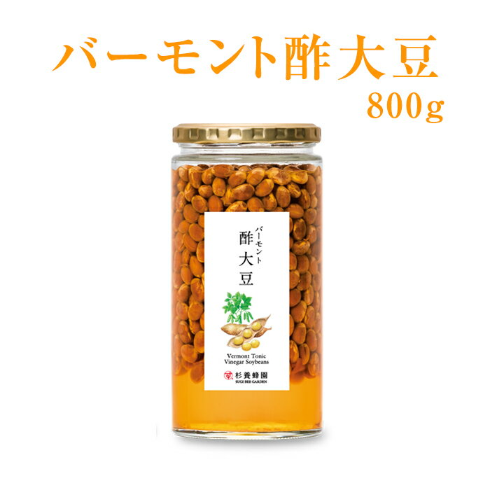 バーモント酢大豆 800g | はちみつ 蜂蜜 ハチミツ 酢 プロテイン アミノ酸 バーモント りんご酢 大豆 たんぱく質 医食同源 贈答品 送別..