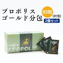 プロポリスゴールド分包 93粒(31包)×2個セット(2ヶ月分) | はちみつ 蜂蜜 ハチミツ お歳暮 お歳暮ギフト 贈答用 退職 お礼 退職祝い 忘年会 新年...