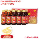 ローヤルゼリードリンク1000 10本組 | はちみつ 蜂蜜 ハチミツ お歳暮 お歳暮ギフト 贈答用 退職 お礼 退職祝い 忘年会 新年会 贈答品