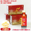 ローヤルゼリードリンク1000 30本組 | はちみつ 蜂蜜 ハチミツ お歳暮 お歳暮ギフト 贈答用 退職 お礼 退職祝い 忘年会 新年会 贈答品