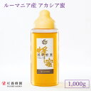 ルーマニア産 アカシア蜜 ポリ容器入り 1000g | はちみつ 蜂蜜 ハチミツ アカシア ハニー ギフト お歳暮 お歳暮ギフト プレゼント プチギフト グルメ...