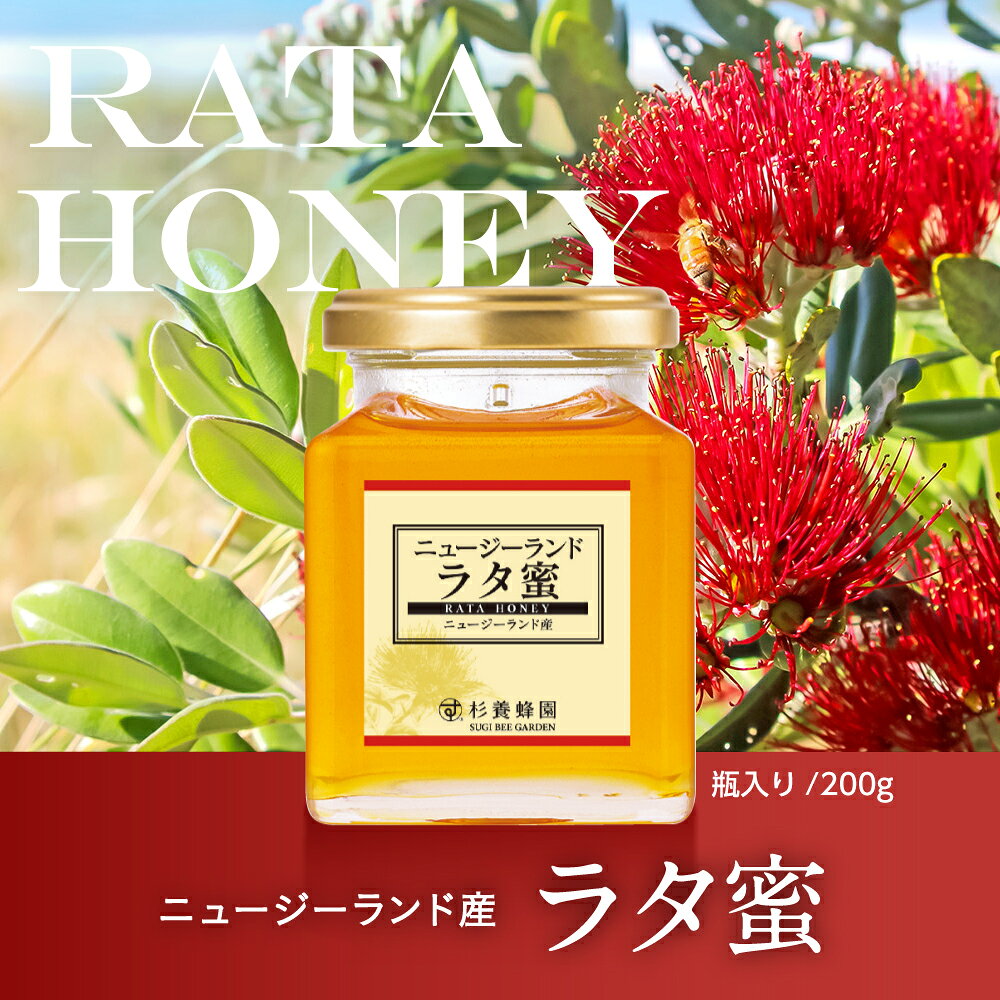 ニュージーランド産 ラタ蜜 ビン入り 200g | はちみつ 蜂蜜 ハチミツ ラタ ハニー ...