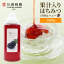 果汁入りはちみつ 巨峰 & ハニー 1000g | はちみつ 蜂蜜 ギフト ボトル プチギフト 1kg 1k グルメ グルメギフト 取り寄せ 内祝い 熊本 お土...