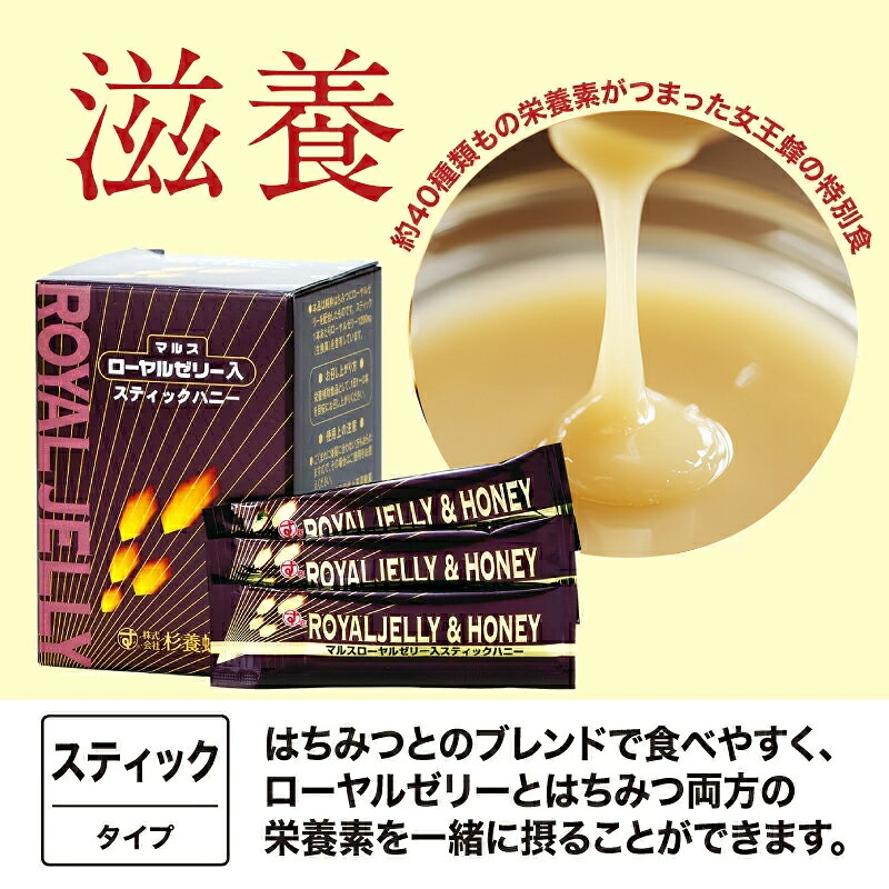 ローヤルゼリースティックハニー30本 | はちみつ 蜂蜜 ハチミツ お歳暮 お歳暮ギフト 贈答用 退職 お礼 退職祝い 忘年会 新年会 贈答品 sugi-10000311 杉養蜂園楽天市場店 サンプル画像2