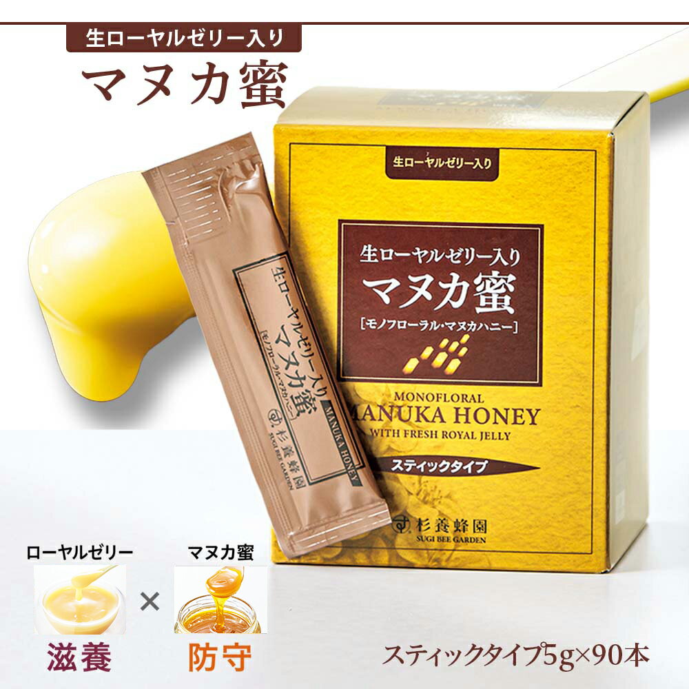 生ローヤルゼリー入り マヌカ蜜 ス