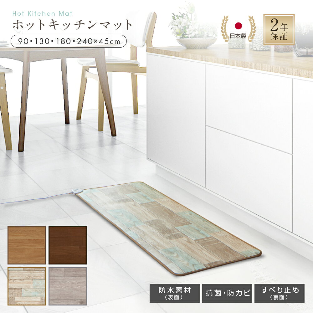 楽天市場】ホットキッチンマットの通販