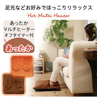 ホットマルチヒーター