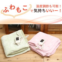 あったかブランケット
