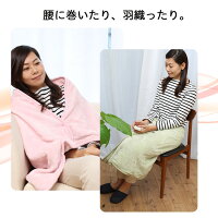 あったかブランケット