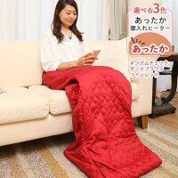 あったか脚入れヒーター