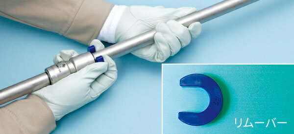 EGジョイント　【リムーバー(専用取外治具)】　13Su・20Su・25Su・30Su・40Su・50Su