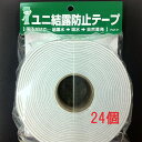 【ケース販売(24個)】ユニ結露防止テープ 貼るだけで・・・結露水⇒吸水⇒自然蒸発【最安値挑戦】