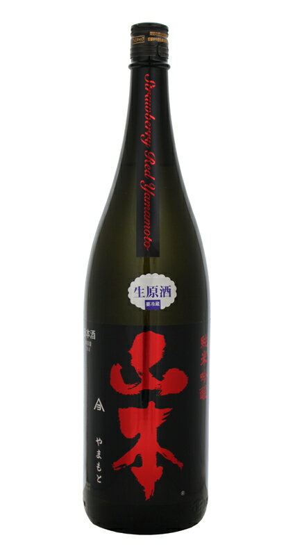 山本 純米吟醸生原酒 ストロベリーレッド 720mlのサムネイル