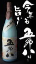 菊水 五郎八 にごり酒 1.8L