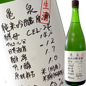 亀泉　純米吟醸生原酒　CEL-24　1.8L
