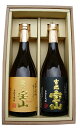 芋焼酎ギフト 【富乃宝山 ・ 吉兆宝山 】 720ml 【楽ギフ_包装】【楽ギフ_のし】【楽ギフ_のし宛書】【楽ギフ_メッセ入力】【あす楽_土曜営業】